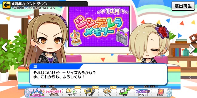 デレステ4周年に乾杯 カナシブリン