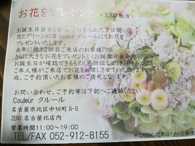 花屋couleur クルール 誕生日にお花がもらえて有り難い みっちゃんちの日常茶飯