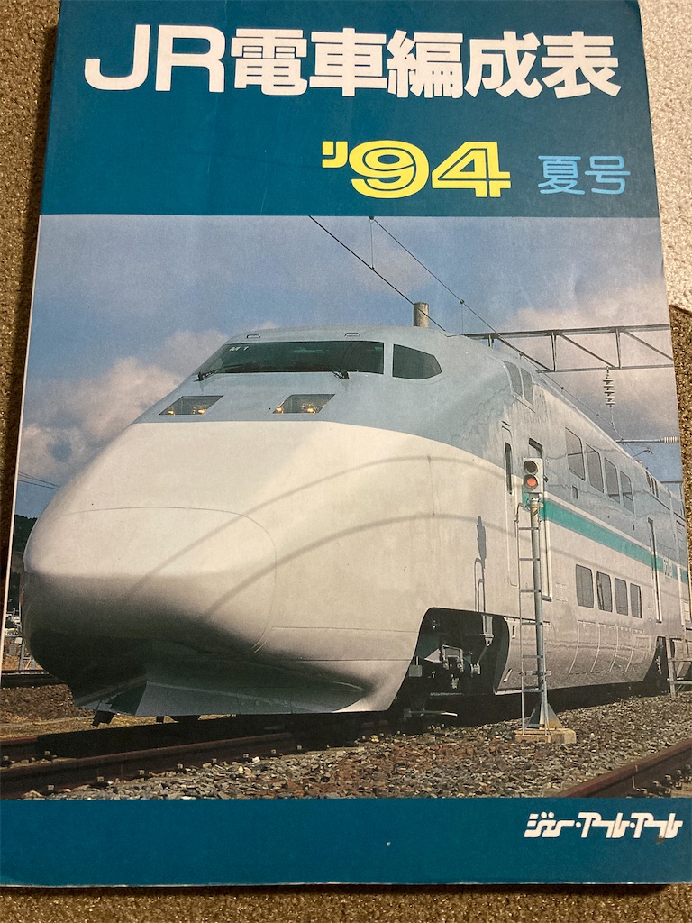 1994年の幕張電車区113系 - みやこの資料室