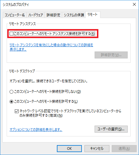 許可 windows10 リモート デスクトップ