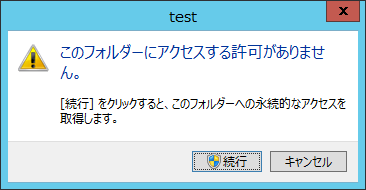 フォルダへのアクセス権を持っているにも関わらず このフォルダーにアクセスする許可がありません と表示される 管理人のse経験値 Exp を見える化するブログ フォルダへのアクセス権を持っているにも関わらず このフォルダーにアクセスする許可がありません と表示される 管理人のse経験値 Exp を見える化するブログ
