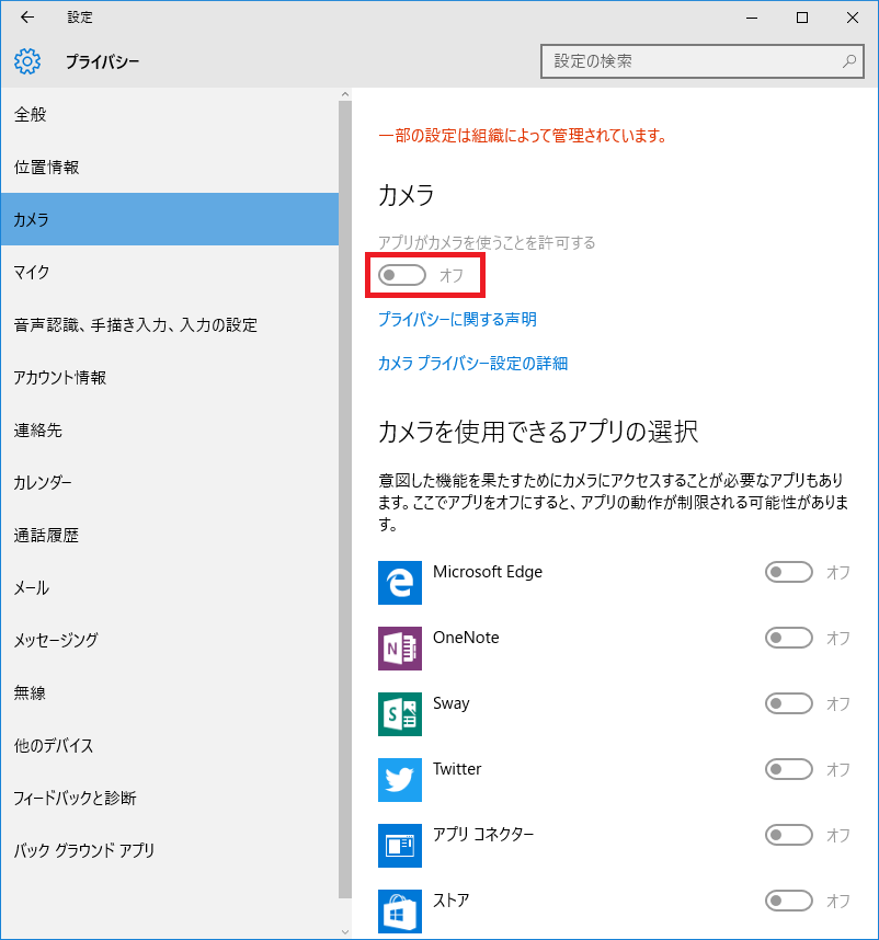 Windows 10：カメラに関するプライバシー設定をグループポリシーにて 