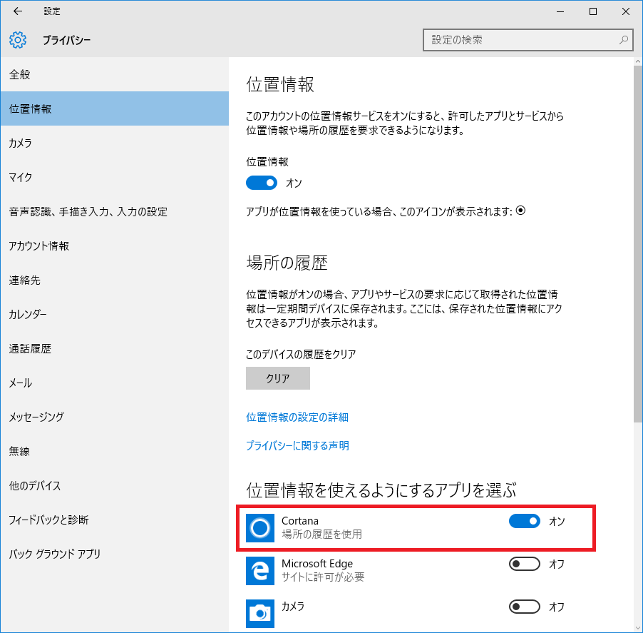 Windows 10 Cortanaの位置情報の使用をグループポリシーにて制御する 管理人のse経験値 Exp を見える化するブログ