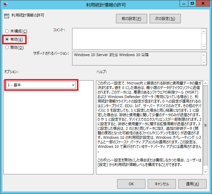Windows 10 入力に関する情報送信についてグループポリシーにて制御する 管理人のse経験値 Exp を見える化するブログ