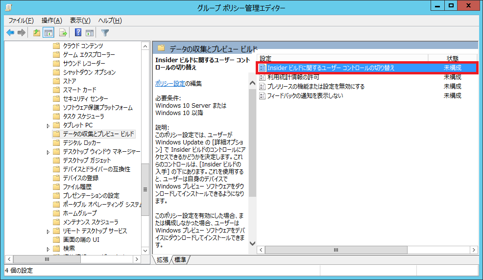 Windows 10 Insider Previewビルドの入手についてグループポリシーにて制御する 管理人のse経験値 Exp を見える化するブログ