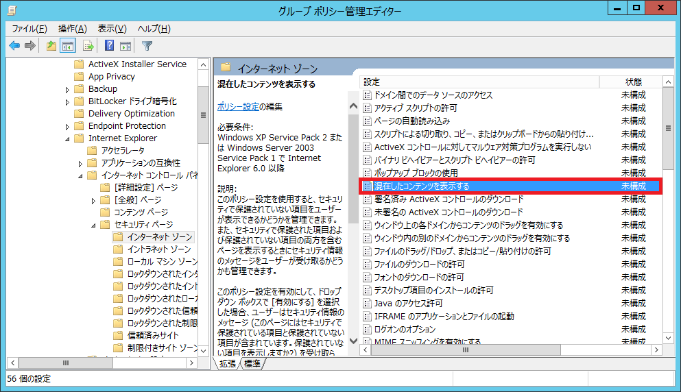 Windows 10 Ie11にて セキュリティで保護されているコンテンツのみ表示されます のメッセージ表示をグループポリシーにて抑止する 管理人のse経験値 Exp を見える化するブログ