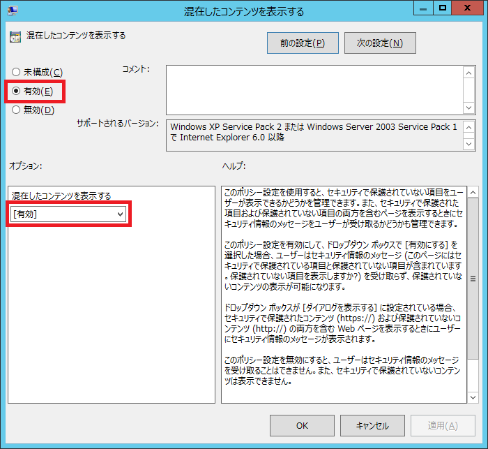Windows 10 Ie11にて セキュリティで保護されているコンテンツのみ表示されます のメッセージ表示をグループポリシーにて抑止する 管理人のse経験値 Exp を見える化するブログ