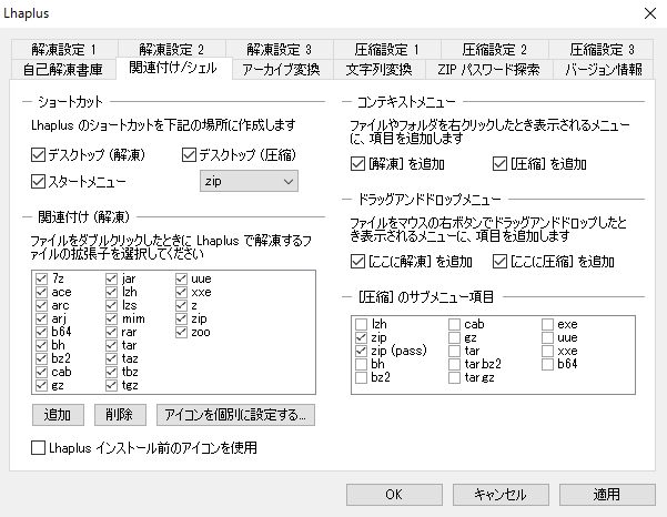 Lhaplus サイレントインストール 管理人のse経験値 Exp を見える化するブログ Lhaplus サイレントインストール 管理人のse経験値 Exp を見える化するブログ