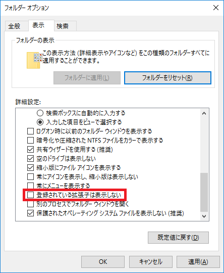 Windows 10 フォルダーオプション表示 登録されている拡張子は表示しない設定編 Powershell Bat 管理人のse経験値 Exp を見える化するブログ Windows 10 フォルダーオプション表示 登録されている拡張子は表示しない設定編 Powershell Bat 管理人のse経験値 Exp を見える化するブログ