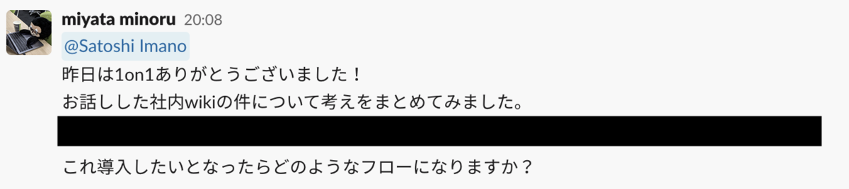 当時のSlackのやりとり