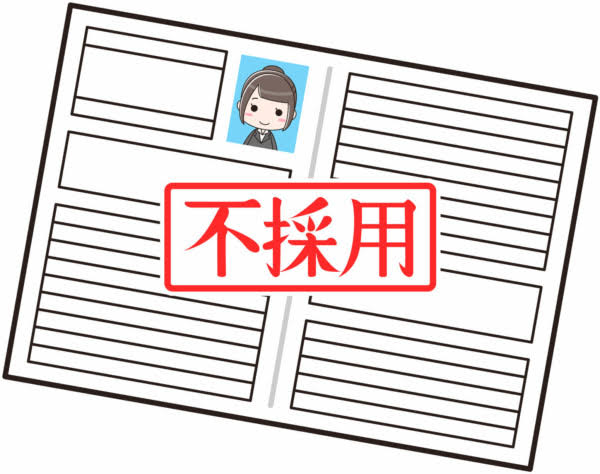 私の中途面接での不採用理由 公開します みーくんの思考世界