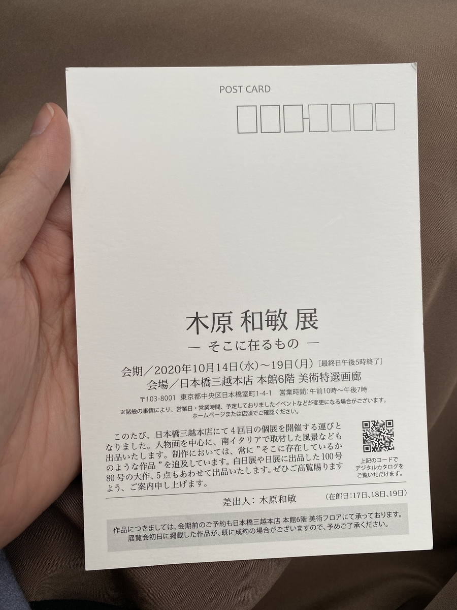 絵画モデル🌼木原和敏 個展🖼 - うたねこみずかの部屋