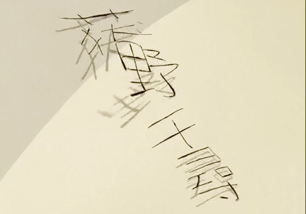 5 名言 自分の名前を 千と千尋の神隠しより銭婆の意味深な台詞 自分の名前を奪われる本当の意味とは 不妊治療3年目で人工授精 体外受精を決心 ジブリ好き30代主婦の独白ブログ