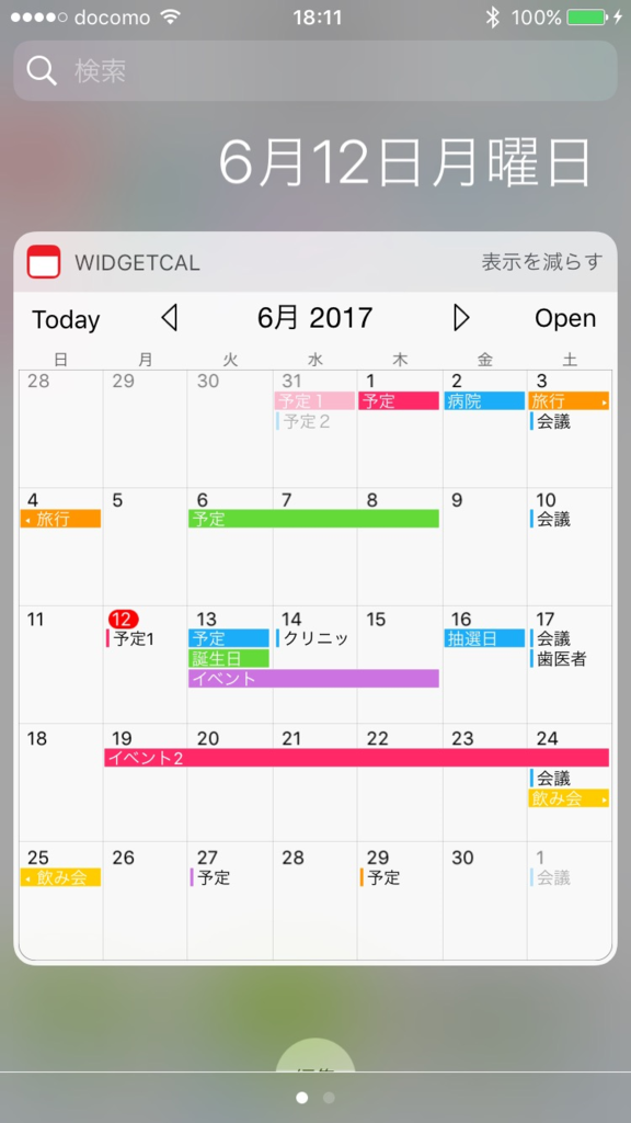 ウィジェットを表示できるiphoneのカレンダーアプリを比較してみた 水谷タクブログ
