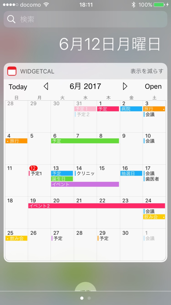 ウィジェットを表示できるiphoneのカレンダーアプリを比較してみた