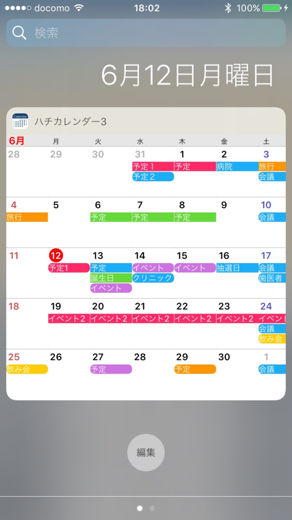 ウィジェットを表示できるiphoneのカレンダーアプリを比較してみた 水谷タクブログ