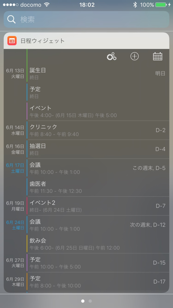 ウィジェットを表示できるiphoneのカレンダーアプリを比較してみた 水谷タクブログ ウィジェットを表示できるiphoneのカレンダーアプリを比較してみた 水谷タクブログ