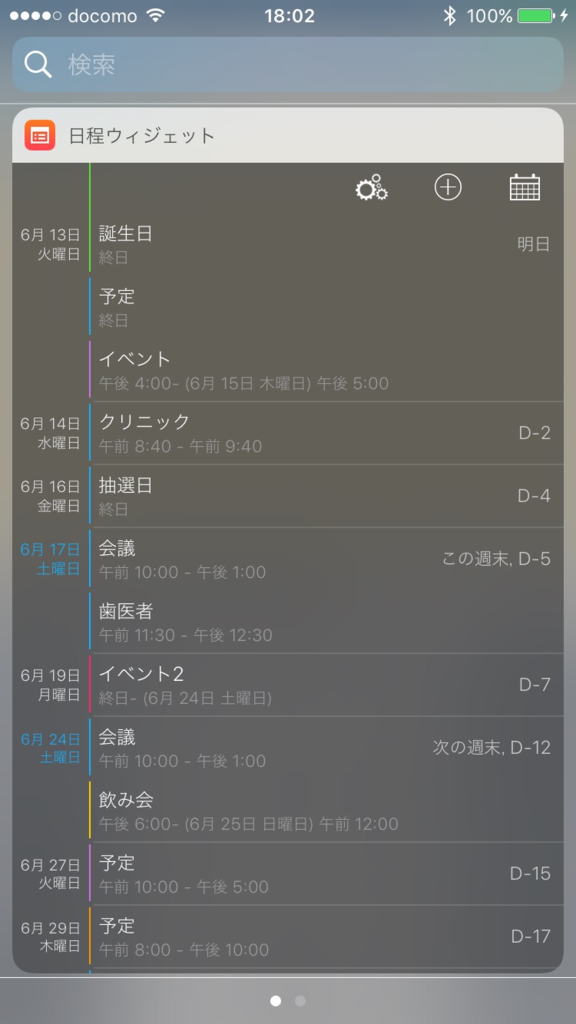 ウィジェットを表示できるiphoneのカレンダーアプリを比較してみた 水谷タクブログ