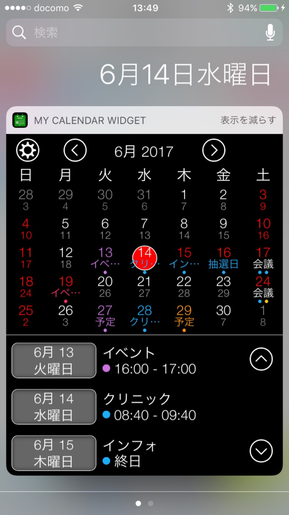 ウィジェットを表示できるiphoneのカレンダーアプリを比較してみた 水谷タクブログ