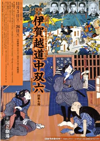 伊賀越道中双六 Yahoo!オークション 伊賀越道中双六・新版歌祭文｜文化
