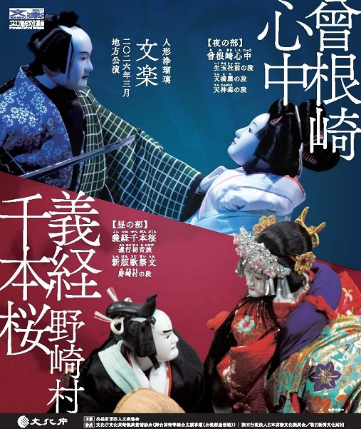 2026年3月文楽地方公演で『曽根崎心中』！！ - アッパレじゃ！