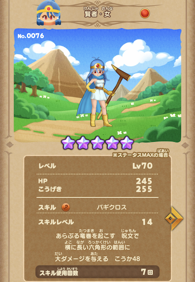 ドラ消し攻略日記｜Monoブログ