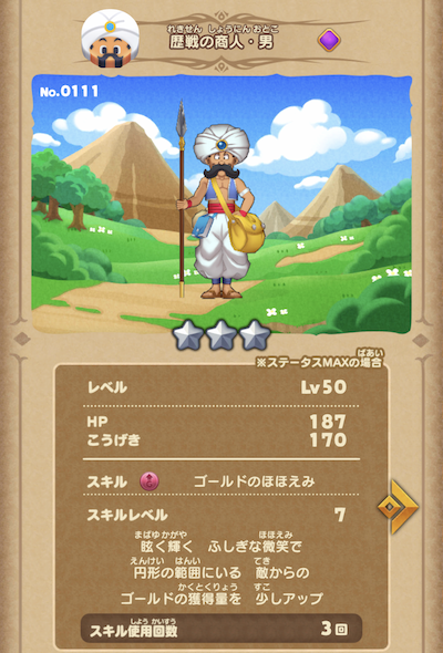 ドラ消し攻略日記｜Monoブログ