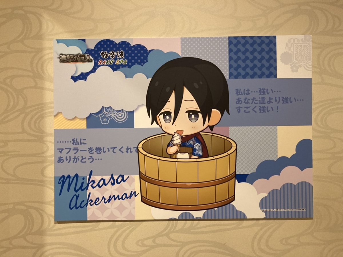 コラボ】ミカサの誕生日に【進撃の巨人×極楽湯】行ってきた