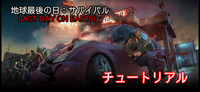 地球最後の日サムネイル last-day-on-earth_image