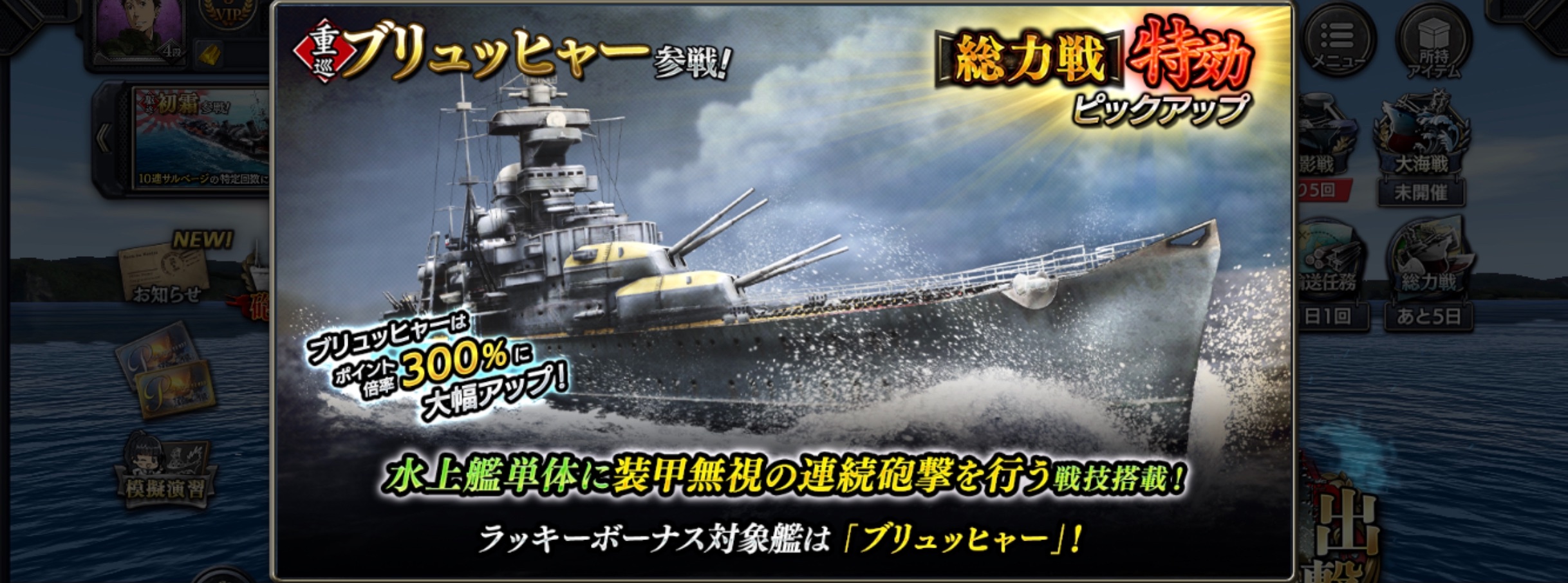 重巡:ブリュッヒャー Hcruiser-hatsushimo