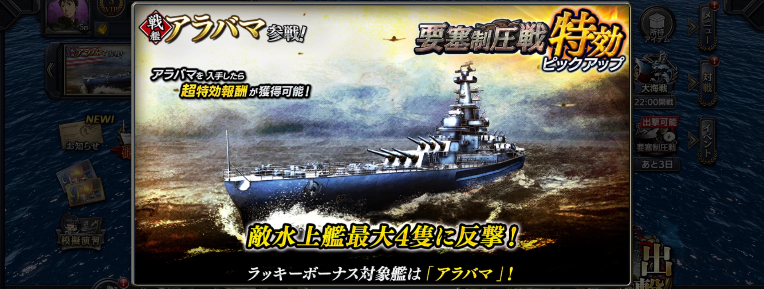 蒼焔の艦隊 戦艦 アラバマ モアイんぐ が 現れた