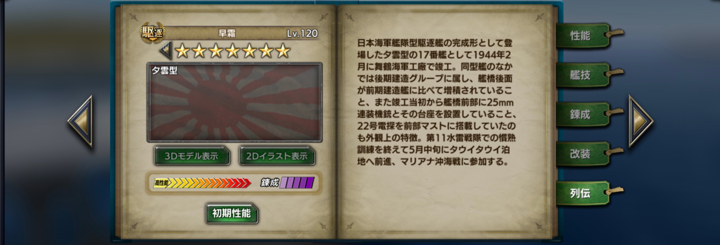 早霜:列伝 Hayashimo-history