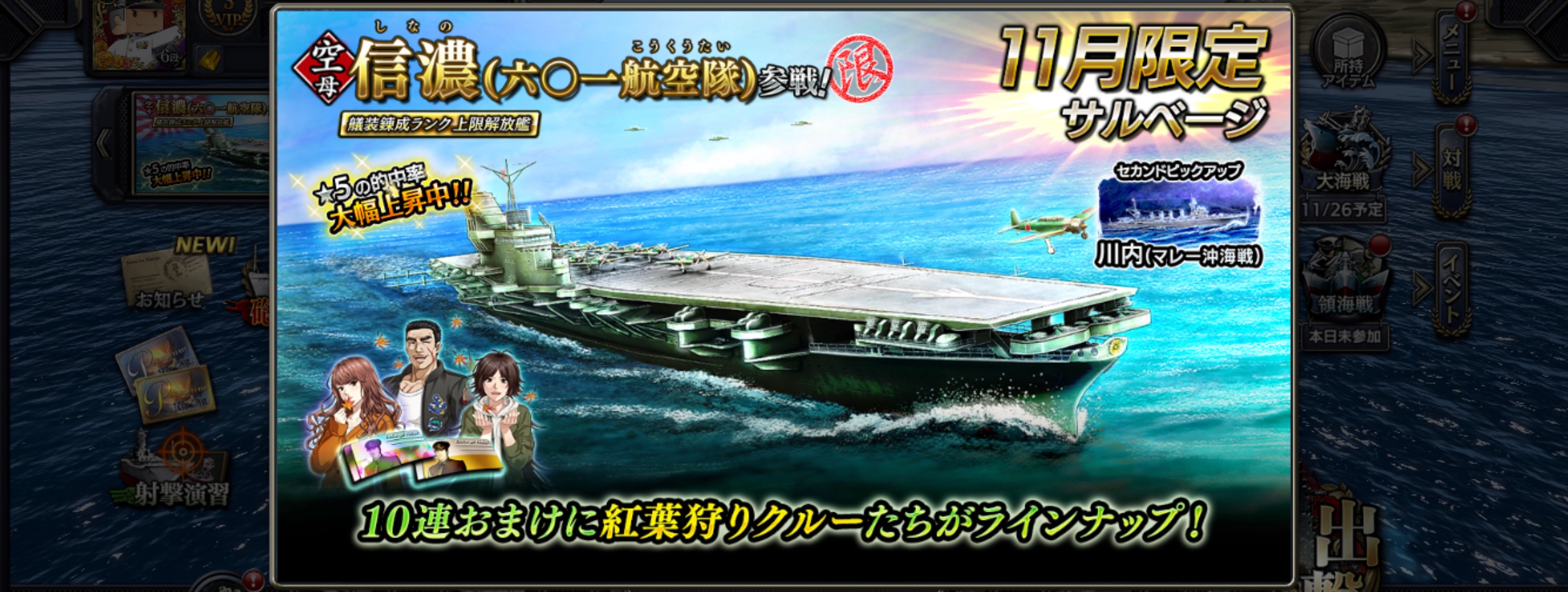 信濃(六〇一航空隊) aircraft-carrier:Shinano601