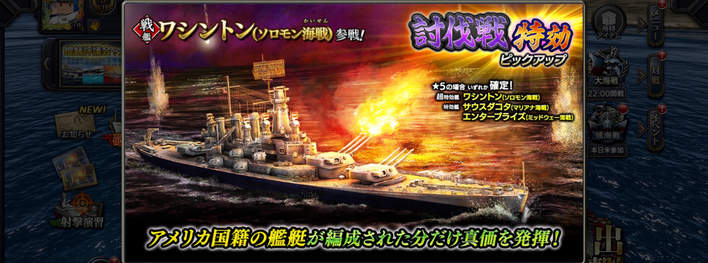 ワシントン(ソロモン海戦) battleship-WashingtonS