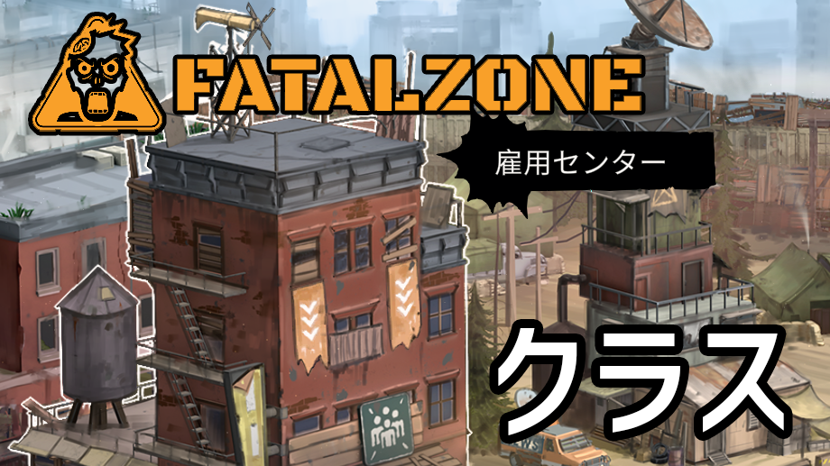 TOP画像_FatalZone TOP_image