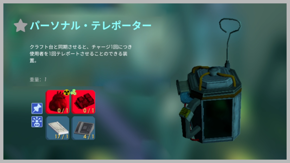パーソナルテレポーター PersonalTeleporter