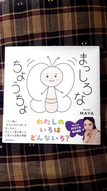 NiziU／MAYA