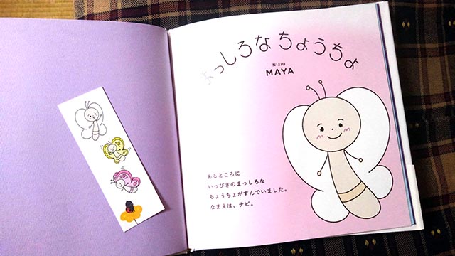 【直筆サイン付き】まっしろなちょうちょ NiziU MAYA NiziU 5周年を記念したMAYA初の描き下ろし絵本 『#まっしろな
