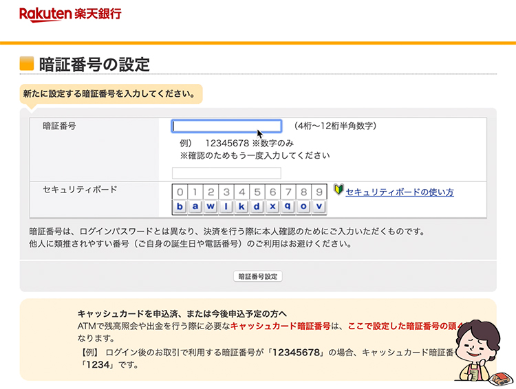 楽天銀行の口座開設 ３ 初期設定やってみたった おばさん 投資始めたってよ