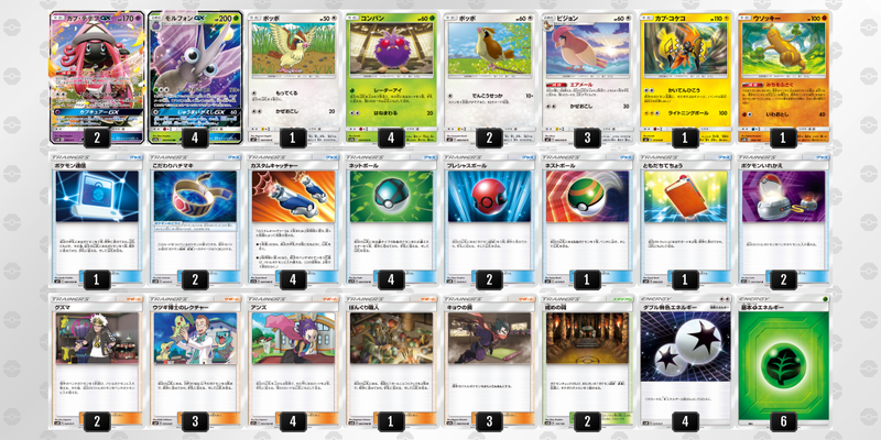 ポケモンデッキレシピ モルフォンgx ミュウミュウgx もふとケモノとサンダース