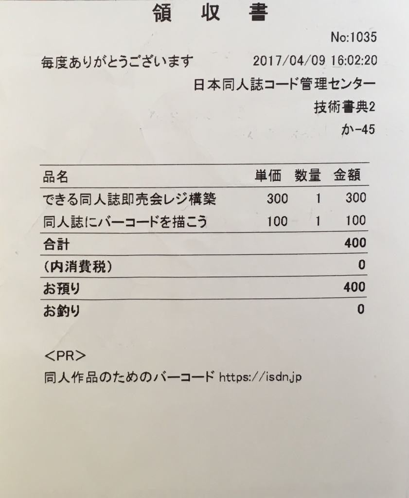 できる同人誌即売会レジ構築 を読みました りまりまだんの本拠地