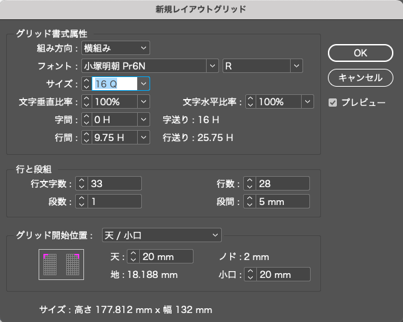 グリッドレイアウト設定