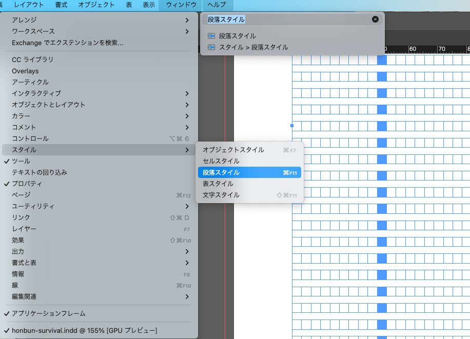 段落スタイルの開き方