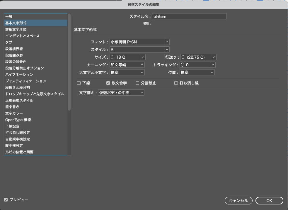 段落スタイルの設定