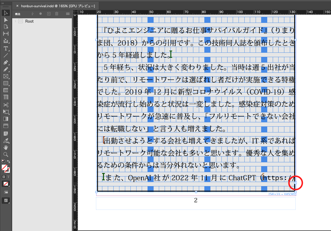 流し込み(赤丸部分をクリック)