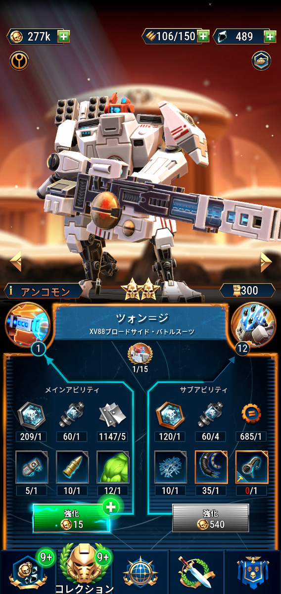 戦闘機械】 ツォン=ジ - Mogaxのブログ ｢ウォーハンマー40000