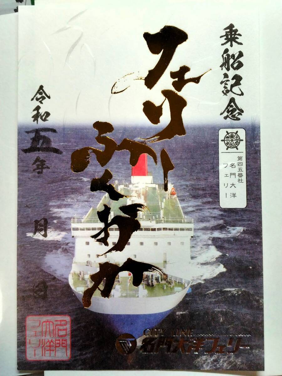 コスパ抜群の名門大洋フェリー、5800円で九州から大阪へ - あまみや