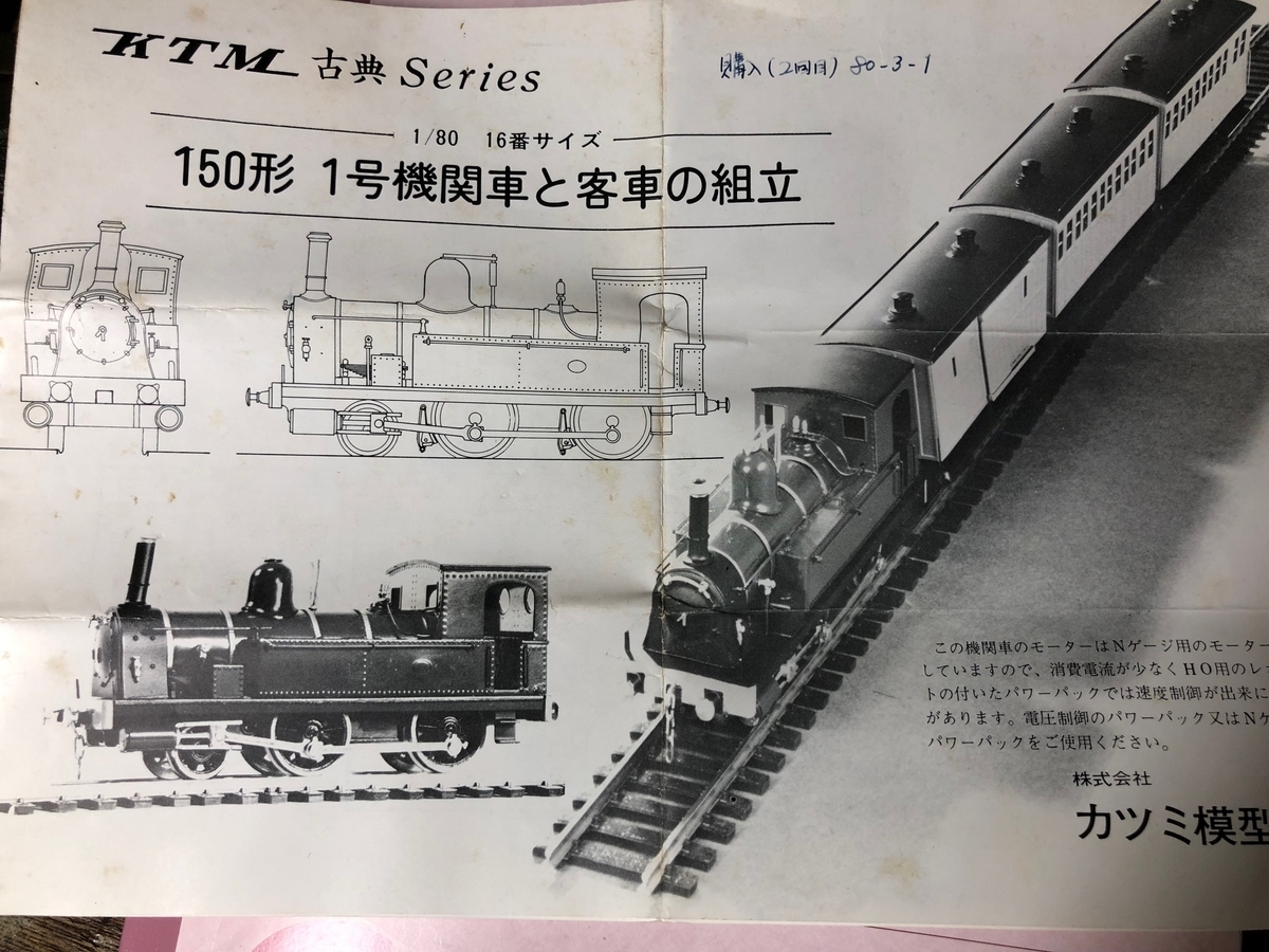 Yahoo!オークション - 鉄道開業150周年 カツミ 1号機関車とその