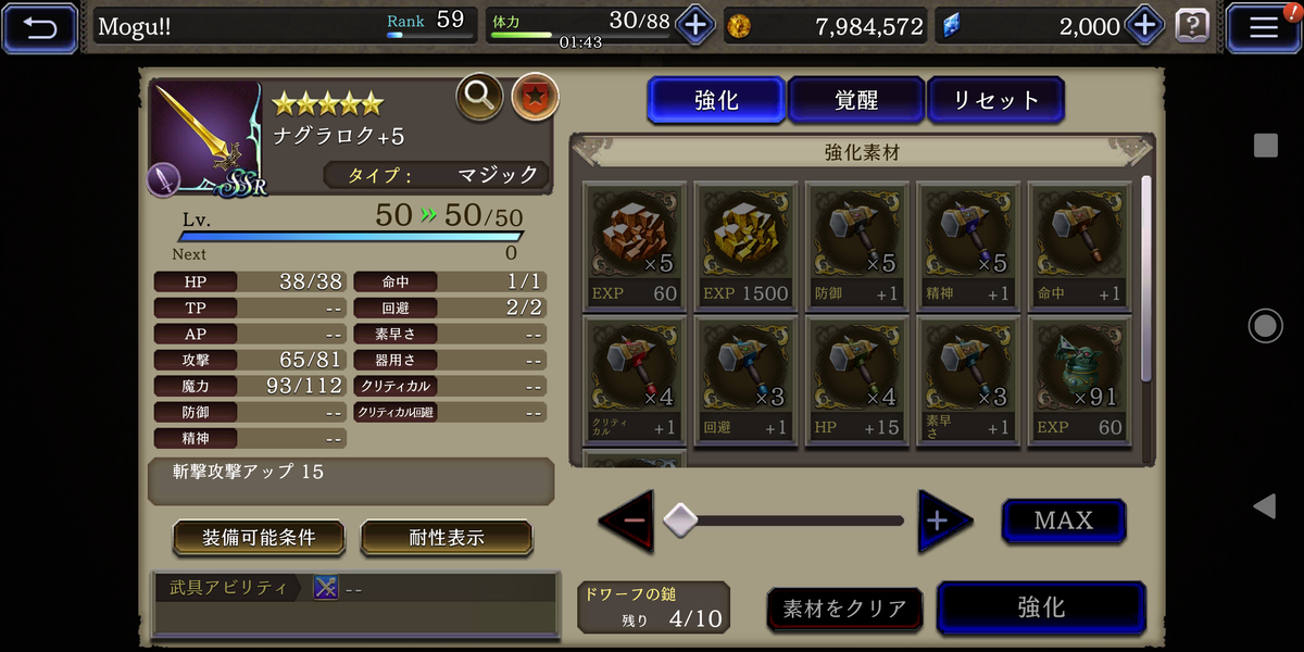 Ffbe幻影戦争 ﾅｸﾞﾗﾛｸ完成 Moguのffbe幻影戦争プレイ日記