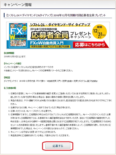 【シストレ24×ダイヤモンドZAiタイアップ】 2016年12月号別冊付録応募者全員プレゼント